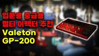 베일톤 GP-200 톤 메이킹 알려주기 (GP-200JR도 사용 가능!) / 프로세션 멀티이펙터로 톤 만드는 방법 / 세션 반주 따라하기 |멀티이펙터|이펙터|톤메이킹|CCM반주