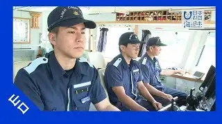 2017年 #3 海を守る！兄弟保安官 | 海と日本PROJECT in やまぐち