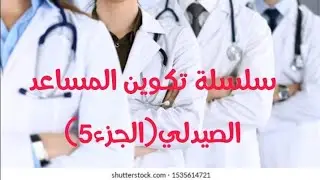 les antispasmodique التشنجات