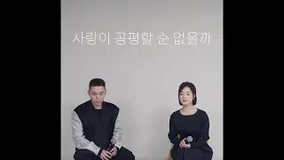 GSoul (지소울) , 벤 (BEN) - 사랑이 공평할 순 없을까 (Can Love Be Fair?) Live Clip