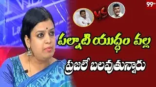 Yamuna Pathak's Political Analysis On Palnaadu Controversy | 99TV Telugu