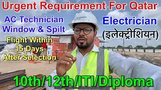 AC Technician & Electrician Job For Qatar | Very Urgent Requirement | Direct Interview