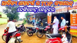 Aditya Motors New Top garage, Dhenkikote | kendujhar Second Hand bike | ସମସ୍ତ BlkE Repire ହୁଏ |