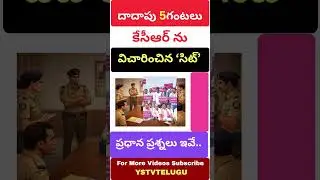phone tapping case in telangana, KCR Investigated by police officials | main questions are | NEWS |