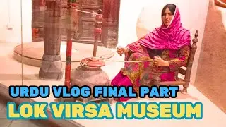 Heritage Museum Islamabad | Urdu Final Part | Pakistan Culture and Heritage | Pakistan Folk Museum |