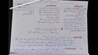 مدخل لدراسة القرآن S1 بالدارجة موضوع 1 كيفية نزول القرآن و الحكمة من نزول القرآن منجما