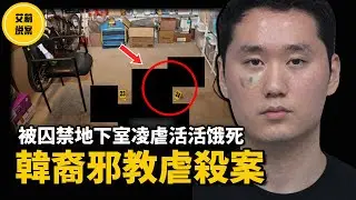 【案件】喬治亞州停車場一輛車後備箱裡，發現一具體型異常消瘦的女屍，而她去世前曾經加入一個組織...