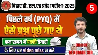 बिहार डी एल एड परीक्षा 2025 English pyq #missionselectionadda #mkumarsir #education