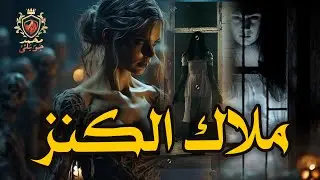 محاسب مصري اكتشف كنز بالصدفه بداخل جاكيت قديم فبحث عن ملاك الكنز فظهرت المفاجأة فى أعماق احلامه  !!