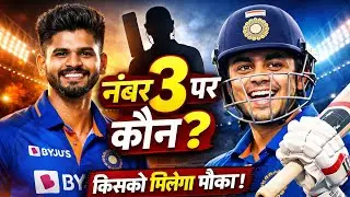 Who Will Play At Number 3 | India Vs NewZealand 🇮🇳Vs🇳🇿 | Big Update On Shreyas Iyer & Ishan Kishan 