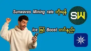 Sunwaves Mining rate တိုးရန် ice ဖြင့် Boost တင်နည်း | How to Boost Sunwaves Mining rate | Sunwaves