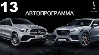 Автопрограмма Дуолайф Россия. Три варианта автобонуса на выбор партнера компании Duolife.