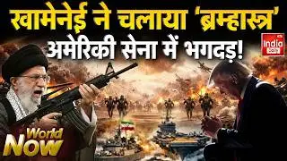 Iran America Conflict: Ali Khamenei का प्लान... तबाही मचाएंगी ईरानी मिसाइल! World War 3 | US Trump