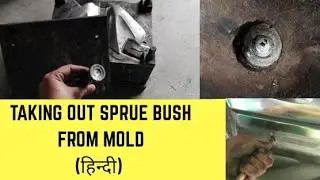 INJECTION MOLDING/TAKING OUT SPRUE BUSH FROM MOLD