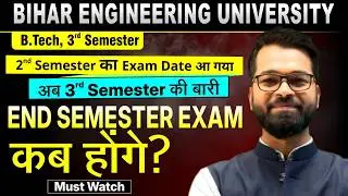 🔥 End Semester Exam 2026 कब होगा?🔥 | B.tech 3rd Sem | BEU Patna | Complete Details #beu #semester3