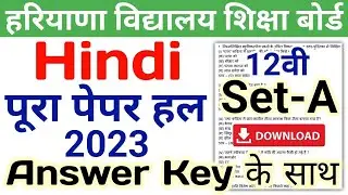 HBSE 12th Hindi Solved Paper 2023 | Set-A | HBSE Class 12 Hindi Question Paper 2023 Answer Key