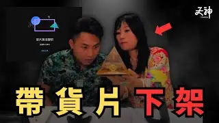 【心虛】七仙羽直播帶貨片下架  所有相關資料全刪  證據都被消滅了? | 七仙羽動員4000和尚勞動如同集中營?