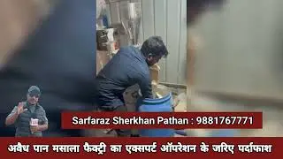 AVP Nashik TV - News: Major action by anti-illegal drug squad; Illegal scented pan masala factory...