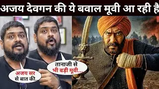 Ajay Devgan and Om Raut's movie is coming | Ajay Devgn New Movie | Ajay Devgn Upcoming Movies