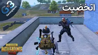 ببجي تتوقع انجو من هذا الموقف بدون سلاح ؟ موتت من الرعب ببجي موبايل PUBG