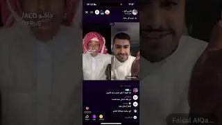 بث فارس الحربي قست وسوالف ج٢