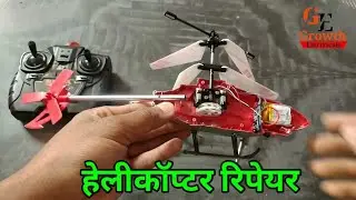 How to Repair Remote Control Helicopter 2024|| rc helicopter