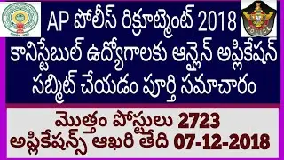 AP Police Constable recruitment online Application 2018 || How to apply ap police constable online