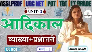 Hindi Sahitya: Aadikal (आदिकाल) | Unit-2 व्याख्या + 100 MCQ | UGC NET, TGT, PGT, LT Grade, KVS, NVS