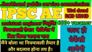 Jpsc ae new vacancy||Jpsc ae syllabus||jpsc ae exam pattern||jpsc ae new preparation strategy||jpsc