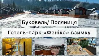 Лижний спуск, КУХНЯ, шампанські СНІДАНКИ, SPA, Зоопарк все це в 