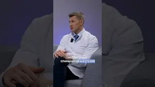 Что такое спинальная анестезия? Спинальная анестезия это больно?