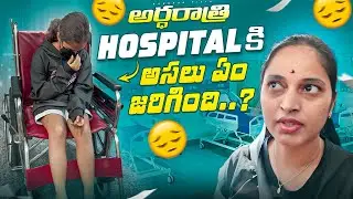 అర్ధరాత్రి Hospitalకి.. ఏం అయింది..? | Our Life in Bangkok | Bangkok Pilla