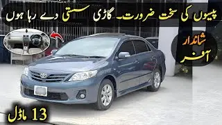 Ep# 1268. Toyota Corolla ALTIS 1.6 SR Cruisetronic 2013 Model | Low Budget | Urgent Sale