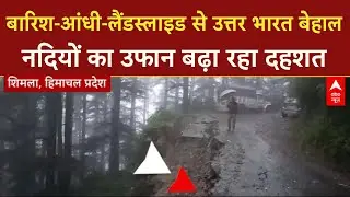Monsoon havoc:पानी-पानी उत्तर भारत: बारिश, बाढ़ और तबाही से जनजीवन ठप | Weather Update