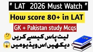 LAT Law Admission Test 2026 | GK + Pakistan Studies MCQs with Explanations | LAT Preparation 2026