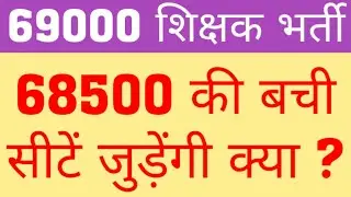 69000 PRT TOTAL FORM | WILL CORRECTION ALLOWED IN 69000 PRT | WILL SEATS ADD IN 69000 PRT OF 68500 ?