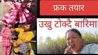 चौबन्दी फ्रक तयार भयो नातिनी खुसि😍😘@RitaPulami-c4x