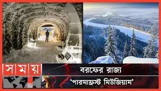 পৃথিবীর সবচেয়ে ঠাণ্ডা যে শহর! | Most Coldest City | Yakutsk | City in Russia | Somoy Entertainment
