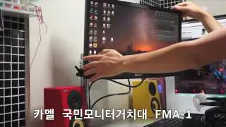 카멜 높이조절 모니터받침대 FMA 1