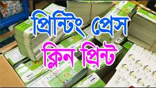 #লেবেল_প্রিন্টিং | Custom label printing | Printing Press Bangladesh | Professional label printing