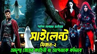 অদৃশ্য প্রেমের কাহিনী যা আপনাকে কাঁদাবে।সাইলেন্ট সিজন-২।গালিব আবরার ভাইয়ের।