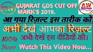 Gujarat GDS Cut Off Mark's 2019.