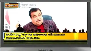 ആഗോള നിക്ഷേപക ഉച്ചകോടിയിൽ കേരളത്തിന് പദ്ധതികൾ പ്രഖ്യാപിച്ച് കേന്ദ്രം