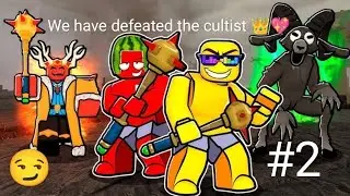 😃💪😉😍💖👑Part-2,we defeated the cultist king today!!😲😄🤓🥳😏 #roblox #viralvideo#video #viral#editing#edit