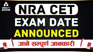 NRA CET Exam Date Announced | CET Exam Date 2021 for IBPS, SSC, Railway Exams - Adda247
