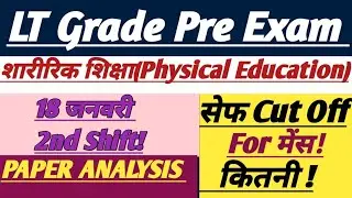 Uppsc LT Grade Physical Education Expected Cut Off|| कटऑफ शारीरिक शिक्षा ||#uppsc #ltgrade #lt #gic 