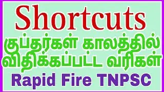 SHORTCUT - TNPSC - குப்தர்கள் காலத்தில் விதிக்கப்பட்ட வரிகள் - Gupta's Tax👍