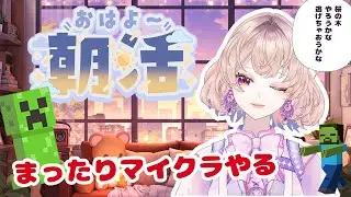 【Minecraft】☀️朝活ゲリラ｜桜の木をどうにかしたい…けど現実逃避するかも【Ruumy / ルーミー / Vtuber】