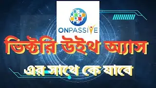ভিক্টরি উইথ অ্যাস এর সাথে কে যাবে VICTORY WITH ASH