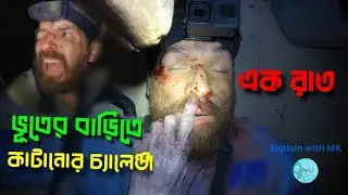 1400 বছরের পুরোনো এই বাড়িতে ভুতের&nbsp;আখরা Horror DEADSTREAM Full movie explained in Bangla